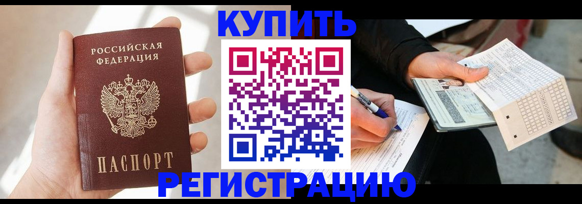 прописка ребенка в Ярцево