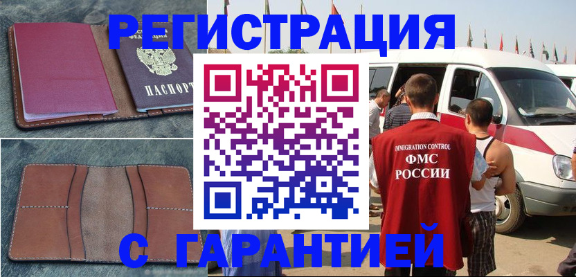 регистрация в Ярцево