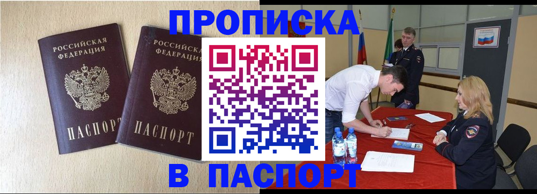 прописка в квартире в Ярцево