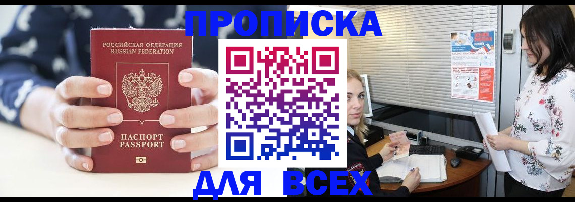 прописка 2025 в Ярцево